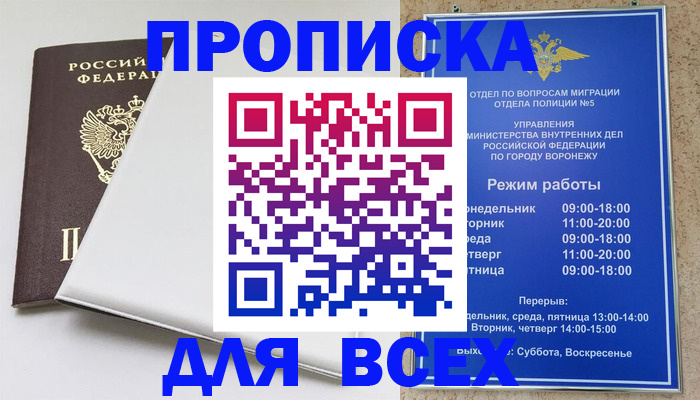 прописка штамп в Арамили