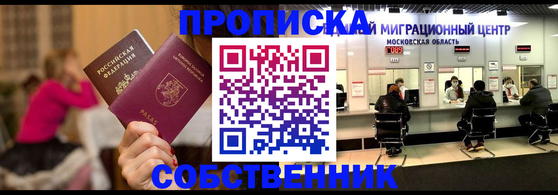 прописка законно в Арамили