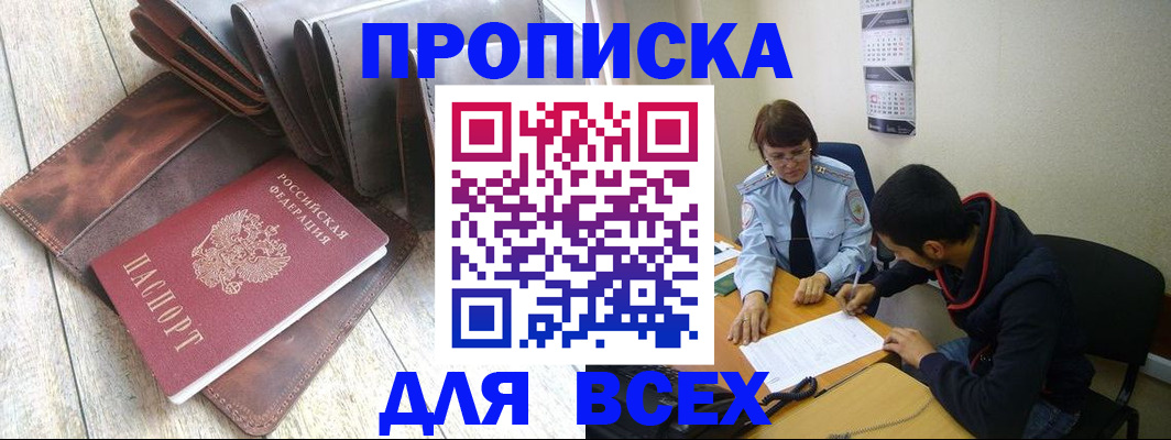 прописка для работы в Арамили